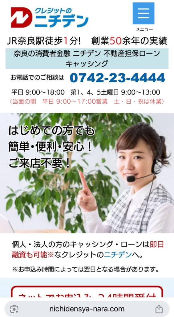 クレジットのニチデン奈良