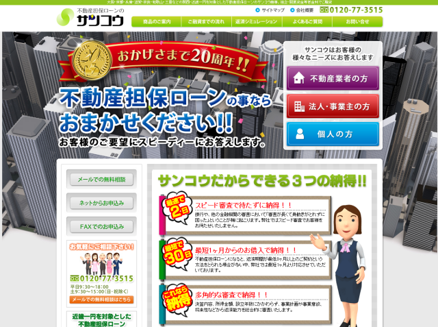 サンコウ商事